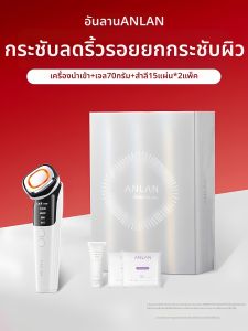 เครื่องสำอาง Anlan เครื่องมือเสริมความงามสำหรับใช้ในบ้าน เครื่องสำอางทำความสะอาดหน้า เครื่องสำอางยกกระชับหน้า เครื่องสำอางริ้วรอยใบหน้า
