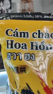 ฮวา ฮง อาหารนกหัวจุก อาหารเวียดนาม ของแท้