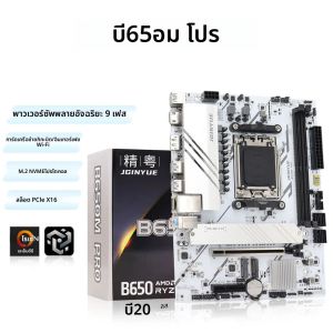 Jingyue B650M PRO เมนบอร์ด DDR5 AM5 Ryzen คอมพิวเตอร์เมนบอร์ด CPU 9700X/7500F/7600F/7700X (AMD B650/ซ็อกเก็ต AM5)