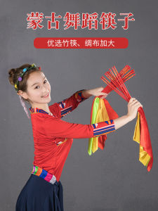 Mongolian Dance Props & Chopsticks Exercises: A Comprehensive Guide