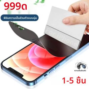 ฟิล์มไฮโดรเจลป้องกันการสอดแนม1-5ชิ้นสำหรับ iPhone 11 12 13 14 15 PRO MAX ฟิล์มป้องกันหน้าจอเพื่อความเป็นส่วนตัวสำหรับ6S 7 8 plus XS MAX XR SE2020