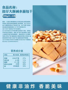 Sea Salt Caramel Dry Bread Snack Twist Big Flaky Biscuit Cracker Salty Sweet Treat Uncle Crac Alkaline Bread Crisp Bits