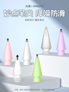 Xingfei Magic Tip Pen Sharpener 2B/4B Damping Noise Reduction for Pencil Pro/1/2 Generation/USB-C Pen Silent Modification Wear-resistant Tip Crystal Metal 3/4.0 Version 2024