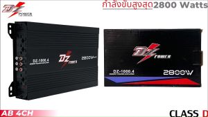 แอมป์ DZ POWER DZ-1000.4 รุ่น 2800 วัตต์ 4CH ชาแนล ชั้นขยาย ชุดของ ราคาดี