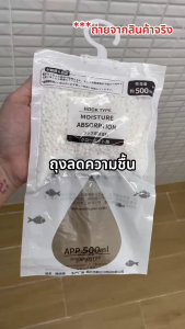 ถุงลดความชื้น ถุงดูดกลิ่นอับ กันชื้นลดกลิ่นอับ สามารถแขวนได้ ใช้งานสะดวก ไม่มีสารน้ำหอม