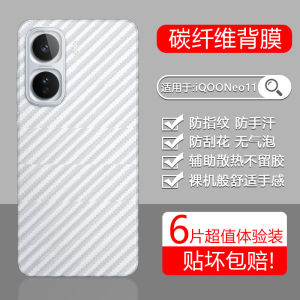 Baohuan Carbon Fiber Transparent Frosted Tempered Glass Mobile Phone Back Film for iQOONeo10 Neo11 Neo10Pro+ Neo9 Neo8Pro