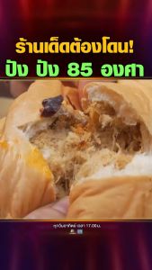 ปังปัง 85 องศา 🚚 รอบ 18 พ.ย. 2567 [ขั้นต่ำ2ชิ้น] ขนมปัง 85 องศา เจ้าดังสาขาท่าน้ำนนท์ ขนมปังชิ้นใหญ่ ไส้แน่น ขนมปัง85องศา ขนมปัง85 - Lazada