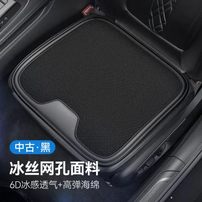 Suchi | Summer Ice Silk Cooling Seat Pads