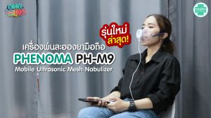💥​ใหม่ล่าสุด💥 เครื่องพ่นละอองยามือถือ PHENOMA เด็ก/ผู้ใหญ่ Ultrasonic Mesh Nebulizer เครื่องพ่นละอองยาพกพา เสียบกับมือถือ