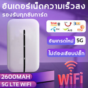 wifi พกพา ไวไฟใส่ซิม 4G/5G เราเตอร์ใส่ซิม พ็อกเก็ตไวไฟ Pocket WiFi ความเร็ว 300 Mbps ใช้ได้ทุกซิมไปได้ทั่วโลก