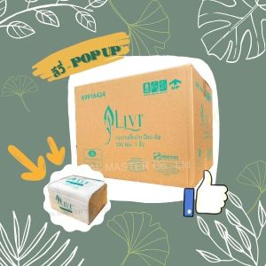 [กรุณากดสั่งซื้อ Order ละ 1 ลัง] กระดาษเช็ดปาก ป๊อป-อัพ ลีวี่ Livi หนา 1 ชั้น