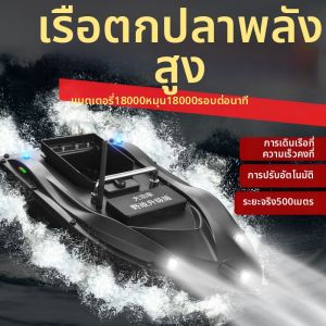 MLZH | High Power Wireless Smart Bait Boat 500m