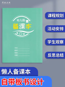 Kindergarten Teacher Lesson Plan Notebook Activity Content Classroom Teaching Game Planning Organizer Business Supplies