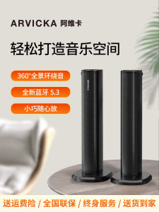 Arvika Bluetooth Speaker Sofa Surround Floor Standing Home Living Room High Aesthetic Large Power Vertical Sound System