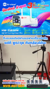 กล้องวงจรปิดรุ่นใหม่ พูดคุยโต้ตอบได้ HW-33B30W
