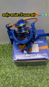 รอกสปินนิ่ง BF 1000-7000  รอกตกปลา อัตราทดเกียร์ 5.2: 1 ความเร็วสูง ลูกปืน 12+1BB สำหรับเบ็ดตกปลารอกสปินนิ่ง อุปกรณ์ตกปลา