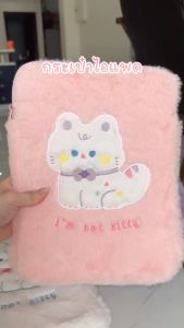 กระเป๋าใส่ไอแพดน่ารัก 3 สี iPad ขนาด 11/10.5/10.2 นิ้ว สามารถใส่หนังสือ/สมุดได้