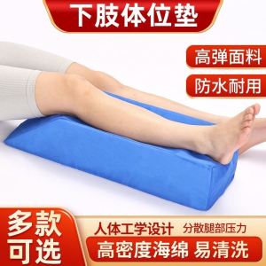 Fracture Leg Pad Bedside Lateral Positioning Cushion Recovery Nursing Care Underlying Lower Limb Pad Foot Rest Support
