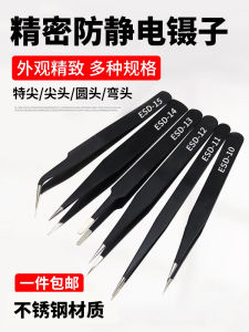 Anti-Static Stainless Steel Tweezers Bent Head Fine Straight Head Flat Head Small Tweezers Birds Nest Feather Picking Acne Removal Repair Tool