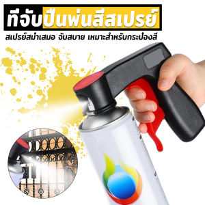 H.S. ที่จับปืนพ่นสีสเปรย์ ที่จับแบบพกพา สำหรับบำรุงรักษารถยนต์ เครื่องมือพ่นสี Can Tool Spray Handle