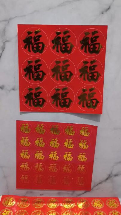 Stiker Fu Hoki Stiker Imlek Murah Stiker Tulisan Fu Tempelan Gambar Tempel Cutting Sticker Fu 0847