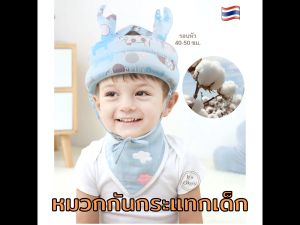 หมวกกันกระแทกเด็ก ซับแรงกระแทก ป้องกันศีรษะของลูกน้อย ป้องกันรอบทิศทาง หมวกเด็ก อุปกรณ์ความปลอดภัยเด็ก ของใช้เด็ก OK145