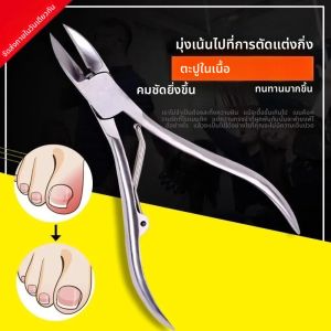 คีมตัดหนังกำพร้าปลายแหลม ทำจากสแตนเลส สำหรับทำเล็บมือและเล็บเท้า