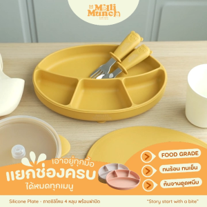 Millimunch ถาดหลุมซิลิโคนแบบดูดโต๊ะพร้อมฝาปิด Silicone plate food grade  BPA Free