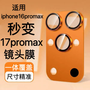 Apple 16Promax Lens Film Instantly Turns 17 Full Cover Integrated Anti-Fall Protection Sticker for iPhone 16 Modification to 17PM