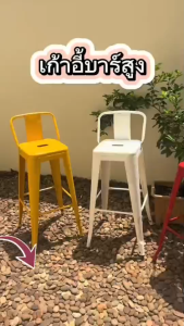 BaanD เก้าอี้บาร์ เก้าอี้ทรงสูง 95 ซม. รับน้ำหนักได้ 200 กก. เก้าอี้บาร์เหล็กมีพนักพิง เก้าอี้ตกแต่งร้าน เก้าอี้ร้านอาหาร เก้าอี้คาเฟ่ Chair