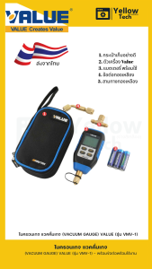 ไมครอนเกจ แวคคั่มเกจ (VACUUM GAUGE) VALUE (รุ่น VMV-1)