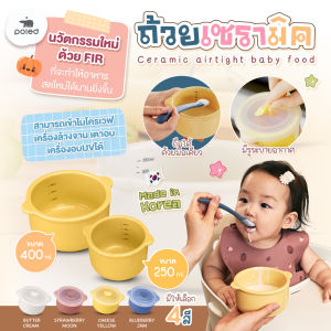 Poled ถ้วยเซรามิค รุ่น [Made in Korea] ถือง่าย ป้อนลูกน้อยสะดวก พร้อมทำให้อาหารสดใหม่ได้นานด้วย FIR