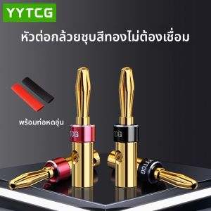 YYTCG | Gold-Plated Copper Bananaplug Audio Cable Connector
