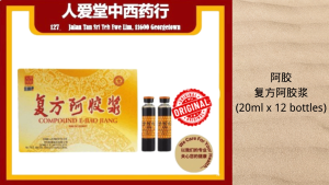 东阿阿胶复方阿胶浆 Compound E-Jiao Jiang 20ml x 12 bottles