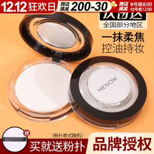 Menow Miele Powder Oil Control Makeup Durable Waterproof and Sweatproof Matte Skin Grinding Setting Powder Concealer Face Powder Makeup