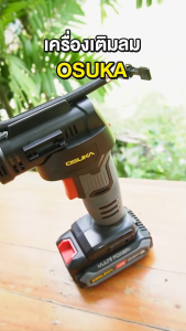 OSUKA เครื่องเติมลมไร้สาย รุ่น OCAI786