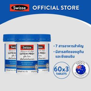 [แพ็คสุดคุ้ม x3] Swisse Lutein PRO+  สวิสเซ ลูทีน โปร+ สูตรพรีเมี่ยมที่ออกแบบมาเพื่อช่วยบำรุง และฟื้นฟูสุขภาพดวงตา จากออสเตรเลีย