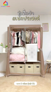 【อัพเกรดขนาดใหญ่ 2025】 HOMMY_D ตู้เสื้อผ้า ผ้าใบ รุ่นใหม่ ผ้าคลุมUV หนาพิเศษ เหล็ก 16 mm. WD6