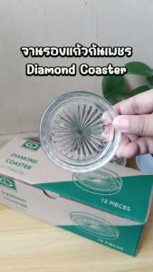 จานรองแก้ว ลายก้นเพชร ขนาด 8.4 cm พร้อมส่ง ใช้รองแก้วน้ำ