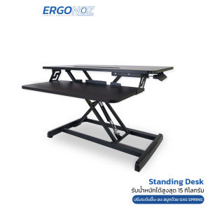 ERGONOZ โต๊ะปรับระดับ โต๊ะ เคลื่อนย้ายได้ โต๊ะปรับขึ้นลงได้ ปรับความสูงได้ Standing Desk Converter ผลิตจากอลูมิเนียมและไม้ชั้นดี