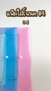 แฟ้มใส่โฉนดที่ดินกระดุม แฟ้มกระดุม แฟ้มใส่เอกสาร แฟ้มพลาสติก เก็บเอกสาร *คละสี*(ราคาต่อชิ้น)