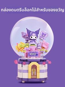 TMSU | Creative Birthday Gift for Girls Kuroko Music Box Building Block