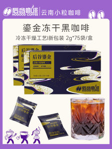 Hogood Coffee Gilding Freeze-Dried Coffee Instand Coffee Powder American Concentrated Pure Bitter Black Coffee Yunnan Small Grain Coffee
