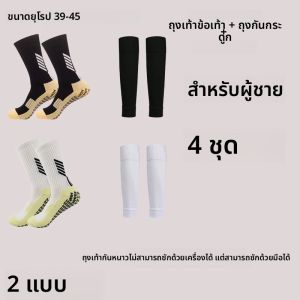 ไซส์ยุโรป 39-45 4 ชุดประกอบด้วยถุงเท้าความยาวกลางน่องพร้อมพื้นเสริมความแข็งแรง + ผ้าคลุมขาเข้าชุด สำหรับผู้ชายเท่านั้น