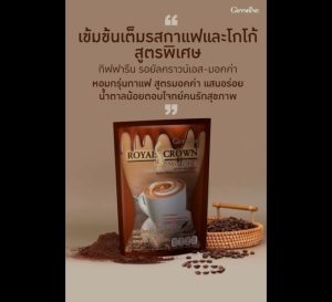 กาแฟสูตรมอคค่าหอมกรุ่นกาแฟอาราบิก้าและโรบัสต้าผสมโกโก้ ลงตัวด้วยรสชาติอร่อย เข้มข้นถึงรสกาแฟ