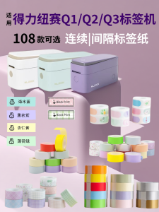 Applicable to Deli Labeling Machine Q1q2q3 New Match DL-QX Thermal Interval Roll Paper Adhesive Sticker Thermal Color Supermarket Product Code Printing Paper Switch Key Logo Sticker Waterproof Oil-Proof Tear-Proof