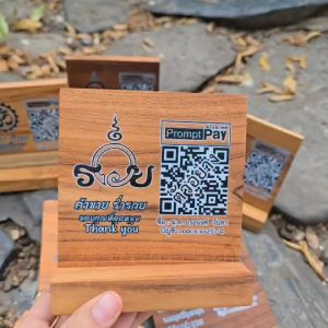 ป้ายไม้ คิวอาร์โค้ด คมชัด สแกนง่าย  ขนาด 12X12 ซม. ป้ายตั้ง ป้ายไม้ วัสดุเป็นไม้สัก ป้ายไม้ QR Code