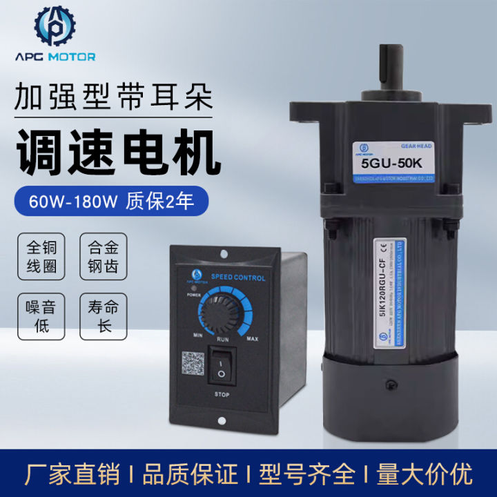 With Ears Speed Motor 60/90/120/140W AC Gear Reduction Motor 220V