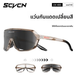 SCVCN กลางแจ้งโฟโตโครมิกขี่จักรยานแว่นตาแว่นกันแดดผู้ชาย UV400 แว่นตากีฬา MTB แว่นตาจักรยานผู้หญิงแว่นกันแดดเดินป่า