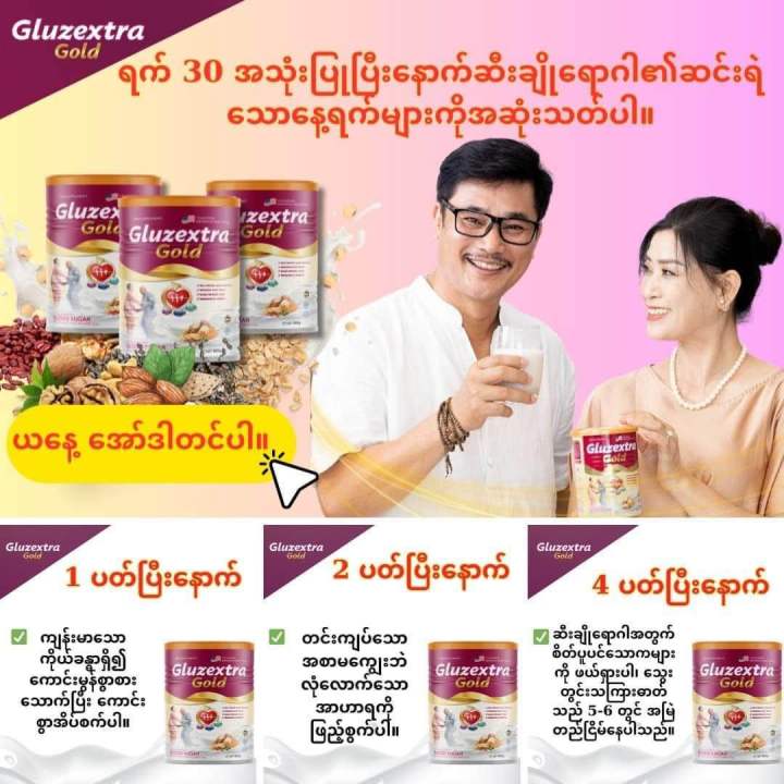 100% ORIGINAL] GluZextra Gold Milk ဆီးချိုသမားများ